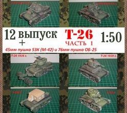 177 t 26 robototehnik 12 iz bumagi razvertka shablon papercraft skachat besplatno mir bumazhnogo modelirovanija 6b0a8ce.jpg
