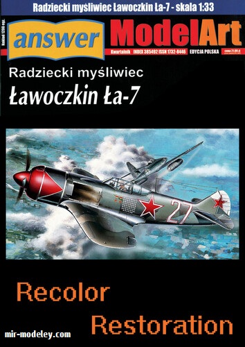 №17716 - Лавочкин Ла-7 Кожедуба И.Н. / La-7 (перекрас Answer ModelArt 2006-01sp) из бумаги — развертка (шаблон) papercraft скачать бесплатно | Мир бумажного моделирования
