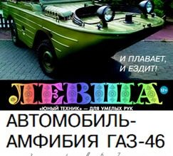 1774 gaz 46 levsha 2018 10 iz bumagi razvertka shablon papercraft skachat besplatno mir bumazhnogo modelirovanija 1b73760.jpg