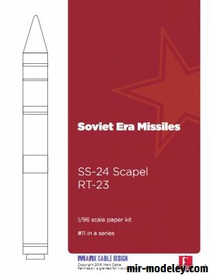 №17802 - МБР РТ-23 / SS−24 Scalpel (Mark Cable) из бумаги — развертка (шаблон) papercraft скачать бесплатно | Мир бумажного моделирования