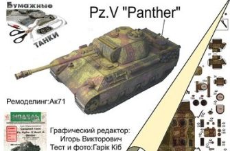 181 pzkpfwausf g panther perekras model kopija 5062 iz bumagi razvertka shablon papercraft skachat besplatno mir bumazhnogo modelirovanija b655a38.jpg