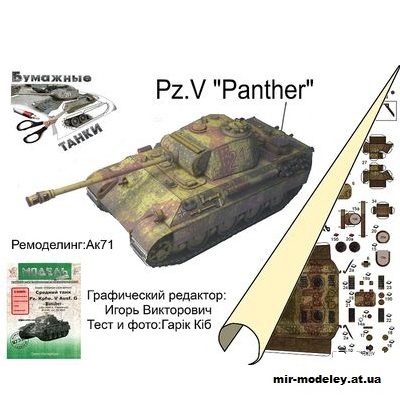 181 pzkpfwausf g panther perekras model kopija 5062 iz bumagi razvertka shablon papercraft skachat besplatno mir bumazhnogo modelirovanija b655a38.jpg