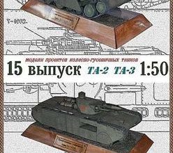 194 ta 2 i ta 3 robototehnik 15 iz bumagi razvertka shablon papercraft skachat besplatno mir bumazhnogo modelirovanija 77821a1.jpg