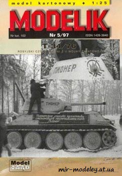 №197 - Т-34/76 «Горьковский пионер» и «За Сталина!» (Перекрас Modelik 5/1997) из бумаги — развертка (шаблон) papercraft скачать бесплатно | Мир бумажного моделирования