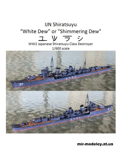 №200 - Эсминец Сирацую / IJN Shiratsuyu (Wayne McCullough) из бумаги — развертка (шаблон) papercraft скачать бесплатно | Мир бумажного моделирования