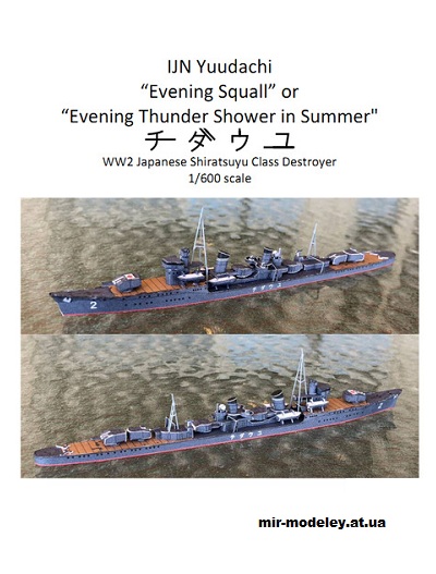 №201 - Эсминец Юдати / IJN Yuudachi (Wayne McCullough) из бумаги — развертка (шаблон) papercraft скачать бесплатно | Мир бумажного моделирования