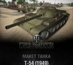 203 t 54 1949 world of paper tanks 25 iz bumagi razvertka shablon papercraft skachat besplatno mir bumazhnogo modelirovanija cc48a77.jpg