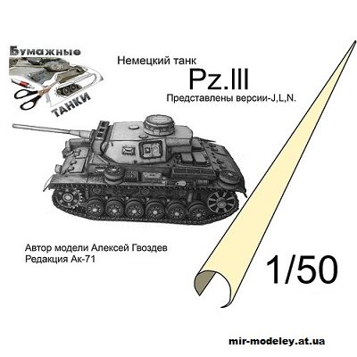 214 srednij tank pziii bumazhnye tanki bumazhnye modeli ak71 iz bumagi razvertka shablon papercraft skachat besplatno mir bumazhnogo modelirovani 848a67e.jpg
