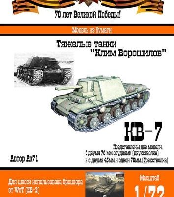 230 kv 7 wot bumazhnye tanki iz bumagi razvertka shablon papercraft skachat besplatno mir bumazhnogo modelirovanija 35e505f.jpg