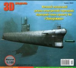 2351 pidvodnij choven proektu 641 zaporizhzhja akademija junogo modelista 2012 10 iz bumagi razvertka shablon papercraft skachat besplatno mir bu afa7e62.jpg