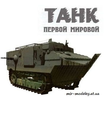 245 tank shnejder levsha 2006 07 iz bumagi razvertka shablon papercraft skachat besplatno mir bumazhnogo modelirovanija 71eead2.jpg