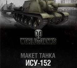 250 isu 152 world of paper tanks 23 iz bumagi razvertka shablon papercraft skachat besplatno mir bumazhnogo modelirovanija 7921d35.jpg