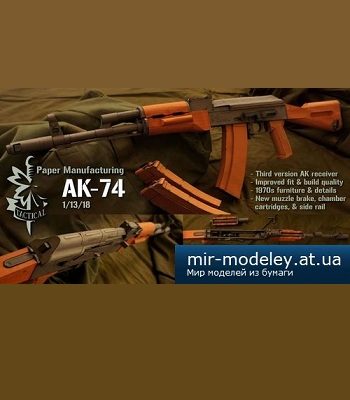 2675 ak 74 paper manufacturing iz bumagi razvertka shablon papercraft skachat besplatno mir bumazhnogo modelirovanija 587a115.jpg