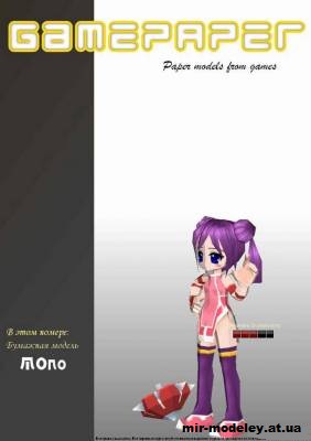 №2693 - Mono (GamePaper) из бумаги — развертка (шаблон) papercraft скачать бесплатно | Мир бумажного моделирования