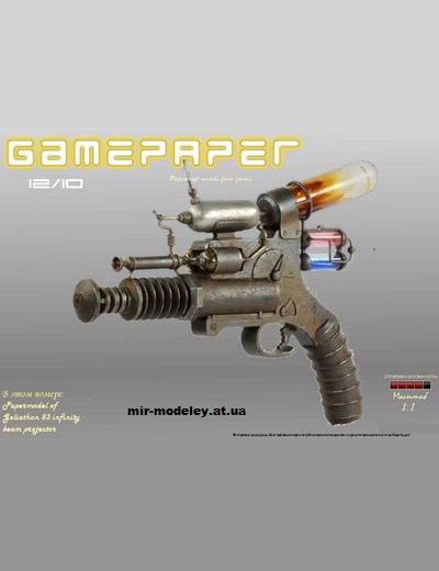 №2695 - Проектор бесконечного луча Goliathon 83 (GamePaper 12) из бумаги — развертка (шаблон) papercraft скачать бесплатно | Мир бумажного моделирования