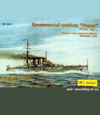 280 bronenosnyj krejser rjurik bars iz bumagi razvertka shablon papercraft skachat besplatno mir bumazhnogo modelirovanija 14fca2e.jpg