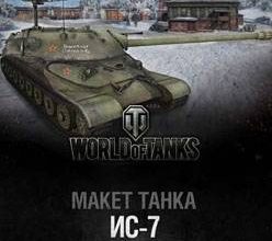 294 is 7 world of paper tanks 20 iz bumagi razvertka shablon papercraft skachat besplatno mir bumazhnogo modelirovanija 84ddaa8.jpg
