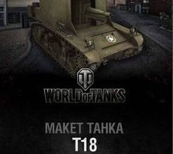 301 t 18 world of paper tanks 19 iz bumagi razvertka shablon papercraft skachat besplatno mir bumazhnogo modelirovanija c7911af.jpg