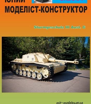 308 sturmgeschutz iii aust g perekras junij modelist konstruktor 082007 iz bumagi razvertka shablon papercraft skachat besplatno mir bumazhnogo m bfbff4e.jpg