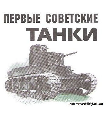 314 t 18 t 24 levsha 2009 11 iz bumagi razvertka shablon papercraft skachat besplatno mir bumazhnogo modelirovanija 37bb225.jpg