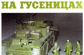 318 t 35 levsha 2009 03 iz bumagi razvertka shablon papercraft skachat besplatno mir bumazhnogo modelirovanija dd5bfbf.jpg