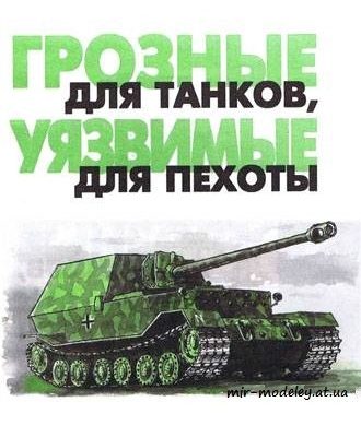 326 ferdinand levsha 1997 09 iz bumagi razvertka shablon papercraft skachat besplatno mir bumazhnogo modelirovanija 9b55b6e.jpg