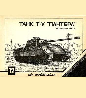 334 t v pantera bars 12 iz bumagi razvertka shablon papercraft skachat besplatno mir bumazhnogo modelirovanija 9ef99a3.jpg
