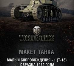 337 t 18 world of paper tanks 01 iz bumagi razvertka shablon papercraft skachat besplatno mir bumazhnogo modelirovanija fcb7382.jpg