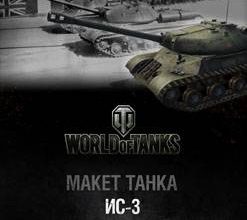338 is 3 world of paper tanks 10 iz bumagi razvertka shablon papercraft skachat besplatno mir bumazhnogo modelirovanija 74e3871.jpg