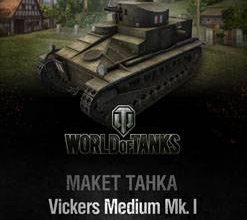 339 vickers medum mk1 world of paper tanks 09 iz bumagi razvertka shablon papercraft skachat besplatno mir bumazhnogo modelirovanija bd7d86c.jpg