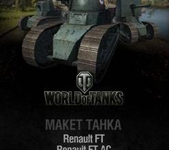 342 renault ft world of paper tanks 012 iz bumagi razvertka shablon papercraft skachat besplatno mir bumazhnogo modelirovanija 4eb979c.jpg