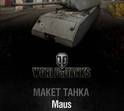 350 maus world of paper tanks 06 iz bumagi razvertka shablon papercraft skachat besplatno mir bumazhnogo modelirovanija 4b6600e.jpg