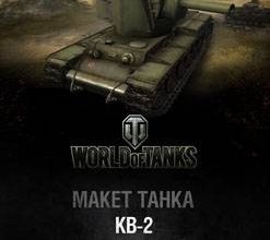 353 kv 2 world of paper tanks 08 iz bumagi razvertka shablon papercraft skachat besplatno mir bumazhnogo modelirovanija 1d1b954.jpg