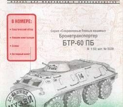 359 btr 60 pb model kopija 5029 iz bumagi razvertka shablon papercraft skachat besplatno mir bumazhnogo modelirovanija 91c81ef.jpg
