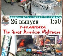 36 t 14 armata robototehnik 26 iz bumagi razvertka shablon papercraft skachat besplatno mir bumazhnogo modelirovanija 1a84372.jpg