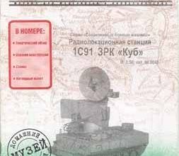 362 1c91 zrk kub model kopija 5042 iz bumagi razvertka shablon papercraft skachat besplatno mir bumazhnogo modelirovanija 1e59fbb.jpg