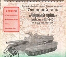 367 chernyj orel model kopija 5086 iz bumagi razvertka shablon papercraft skachat besplatno mir bumazhnogo modelirovanija 9e59544.jpg