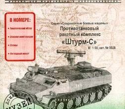 368 shturm s model kopija 5028 iz bumagi razvertka shablon papercraft skachat besplatno mir bumazhnogo modelirovanija bdfc994.jpg