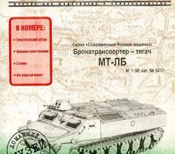 370 mt lb model kopija 5017 iz bumagi razvertka shablon papercraft skachat besplatno mir bumazhnogo modelirovanija fa90364.jpg