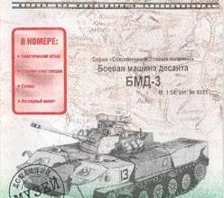 374 bmd 3 model kopija 5031 iz bumagi razvertka shablon papercraft skachat besplatno mir bumazhnogo modelirovanija 7d53ed9.jpg