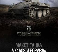 376 vk1602 leopard world of paper tanks 02 iz bumagi razvertka shablon papercraft skachat besplatno mir bumazhnogo modelirovanija 3882118.jpg