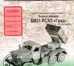 377 bm21 rszo grad model kopija 5014 iz bumagi razvertka shablon papercraft skachat besplatno mir bumazhnogo modelirovanija f93e4f6.jpg