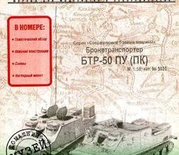 382 btr 50 pu pk model kopija 5025 iz bumagi razvertka shablon papercraft skachat besplatno mir bumazhnogo modelirovanija 225bdbf.jpg