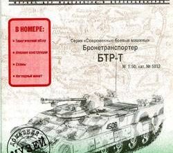 383 btr t model kopija 5032 iz bumagi razvertka shablon papercraft skachat besplatno mir bumazhnogo modelirovanija e17a256.jpg