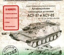 386 asu 57 asu 85 model kopija 5033 5034 iz bumagi razvertka shablon papercraft skachat besplatno mir bumazhnogo modelirovanija 1a0df8d.jpg