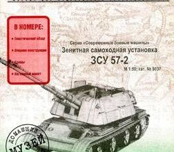 387 zsu 57 2 model kopija 5037 iz bumagi razvertka shablon papercraft skachat besplatno mir bumazhnogo modelirovanija 2a021fa.jpg