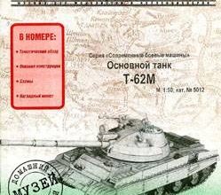 389 t 62 model kopija 5012 iz bumagi razvertka shablon papercraft skachat besplatno mir bumazhnogo modelirovanija 7e8c467.jpg