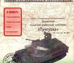 392 tunguska model kopija 5039 iz bumagi razvertka shablon papercraft skachat besplatno mir bumazhnogo modelirovanija d1101d6.jpg