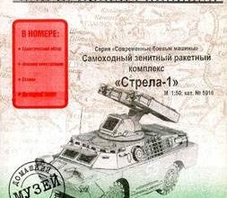 395 strela 1 model kopija 5016 iz bumagi razvertka shablon papercraft skachat besplatno mir bumazhnogo modelirovanija ea9e830.jpg