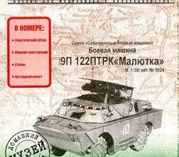 396 9p 122 ptrk maljutka model kopija 5024 iz bumagi razvertka shablon papercraft skachat besplatno mir bumazhnogo modelirovanija bddc661.jpg